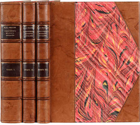 Уваров А., граф. Сборник мелких трудов. Издан ко дню 25-летия со дня кончины. В 3 т. Т. 1-3. М., 1910.